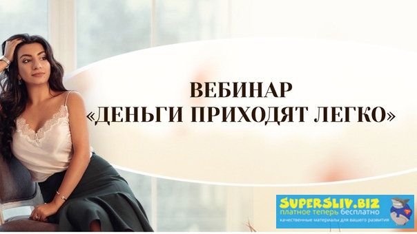 [Зина Шамоян] Деньги приходят легко (2019)_0.jpg